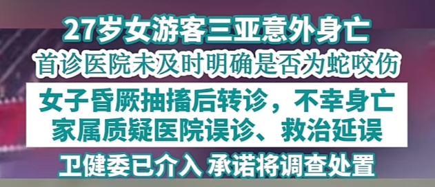 ！医院迷惑操作家属接连发声已成立调查组mg不朽情缘游戏网站游客蛇伤致死后续(图6)