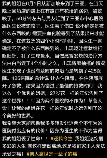 ！医院迷惑操作家属接连发声已成立调查组mg不朽情缘游戏网站游客蛇伤致死后续(图4)