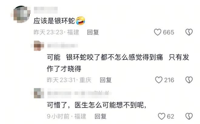 ！医院迷惑操作家属接连发声已成立调查组mg不朽情缘游戏网站游客蛇伤致死后续(图3)