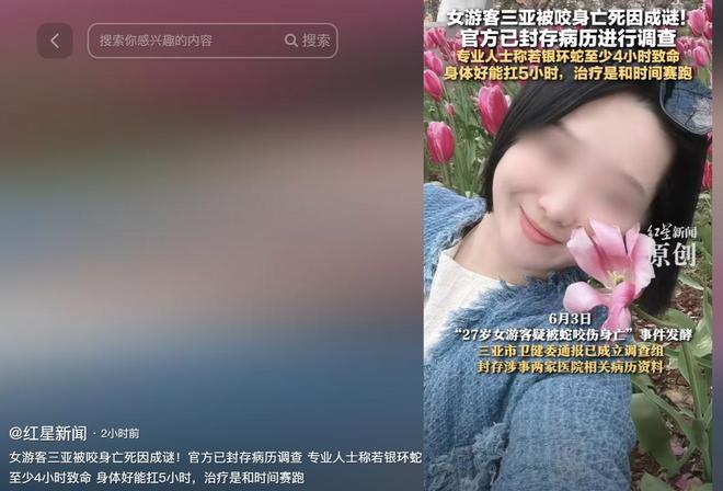 ！医院迷惑操作家属接连发声已成立调查组mg不朽情缘游戏网站游客蛇伤致死后续(图17)