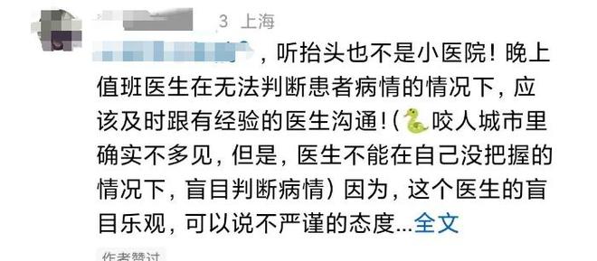 ！医院迷惑操作家属接连发声已成立调查组mg不朽情缘游戏网站游客蛇伤致死后续(图16)