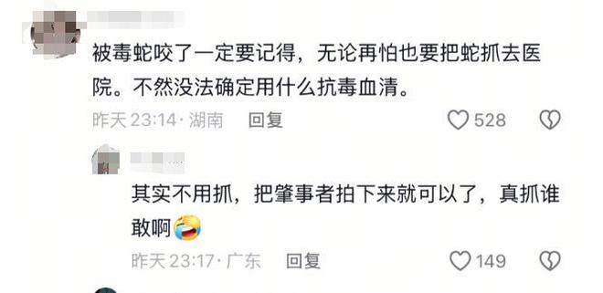！医院迷惑操作家属接连发声已成立调查组mg不朽情缘游戏网站游客蛇伤致死后续(图20)