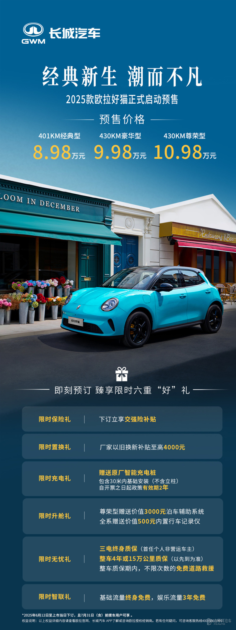 拉好猫开启预售售898万元起mg不朽情缘网站2025款欧(图10)