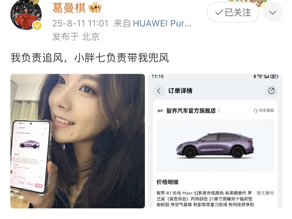 订单展车下线即将到店体验不朽情缘葛曼棋晒智界R7