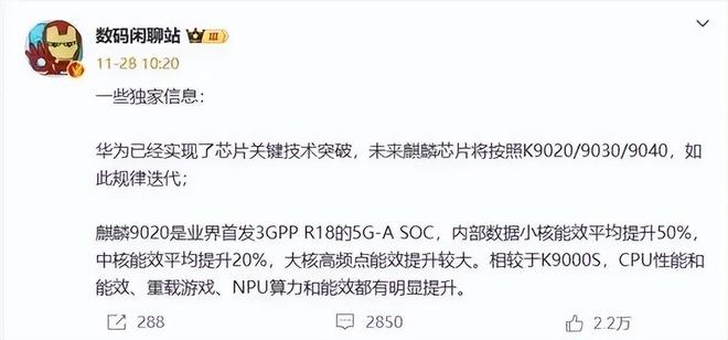 3D人脸回归首发麒麟9030性能提升20%不朽情缘华为Mate80压轴登场！直屏+(图3)
