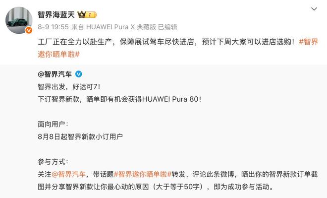 订单爆款智界R7新款展车已下线不朽情缘网站葛曼棋晒智界R7