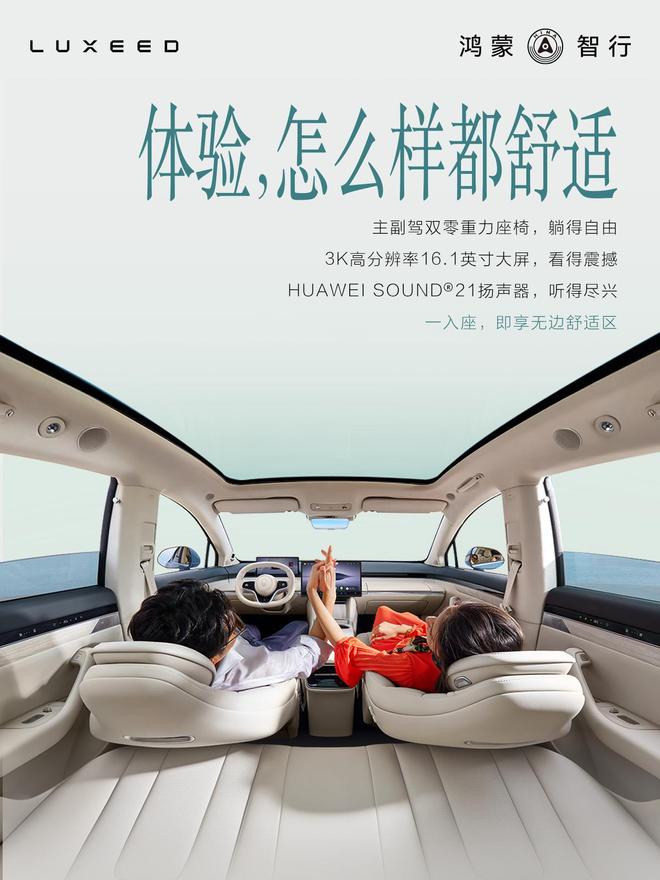 订单爆款智界R7新款展车已下线不朽情缘网站葛曼棋晒智界R7(图2)